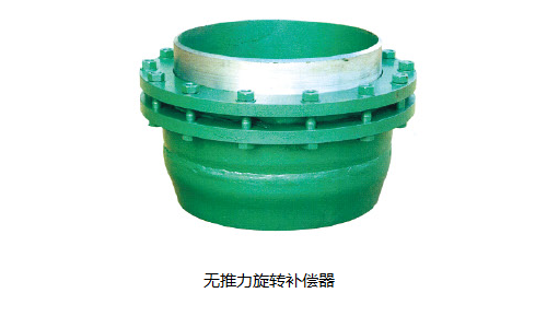 無推力扭轉彌補器.png